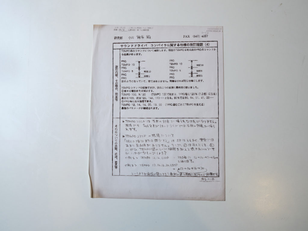 小川さんのドライバの仕様アンケートに応えてサウンドクリエイター側から送られてきたファックス