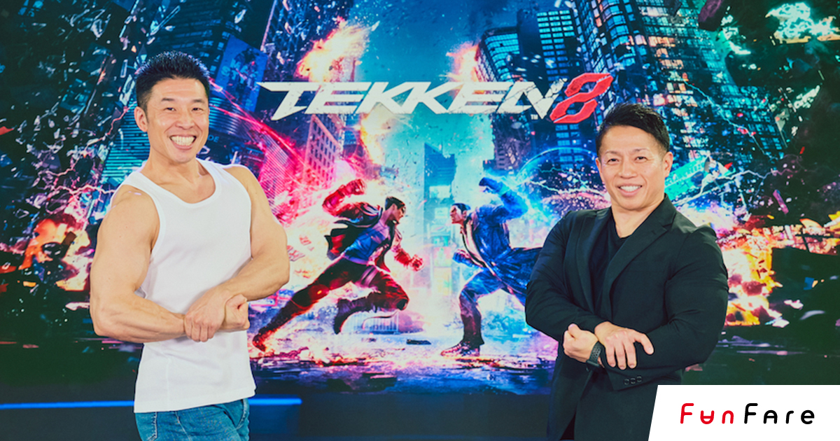 なかやまきんに君＆バズーカ岡田と見る『鉄拳8』。3D対戦格闘ゲームの