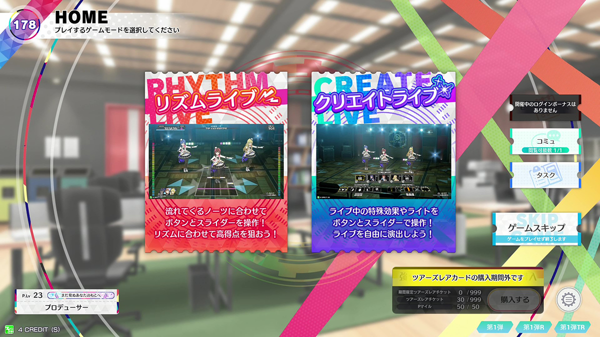 リズムライブとクリエイトライブ