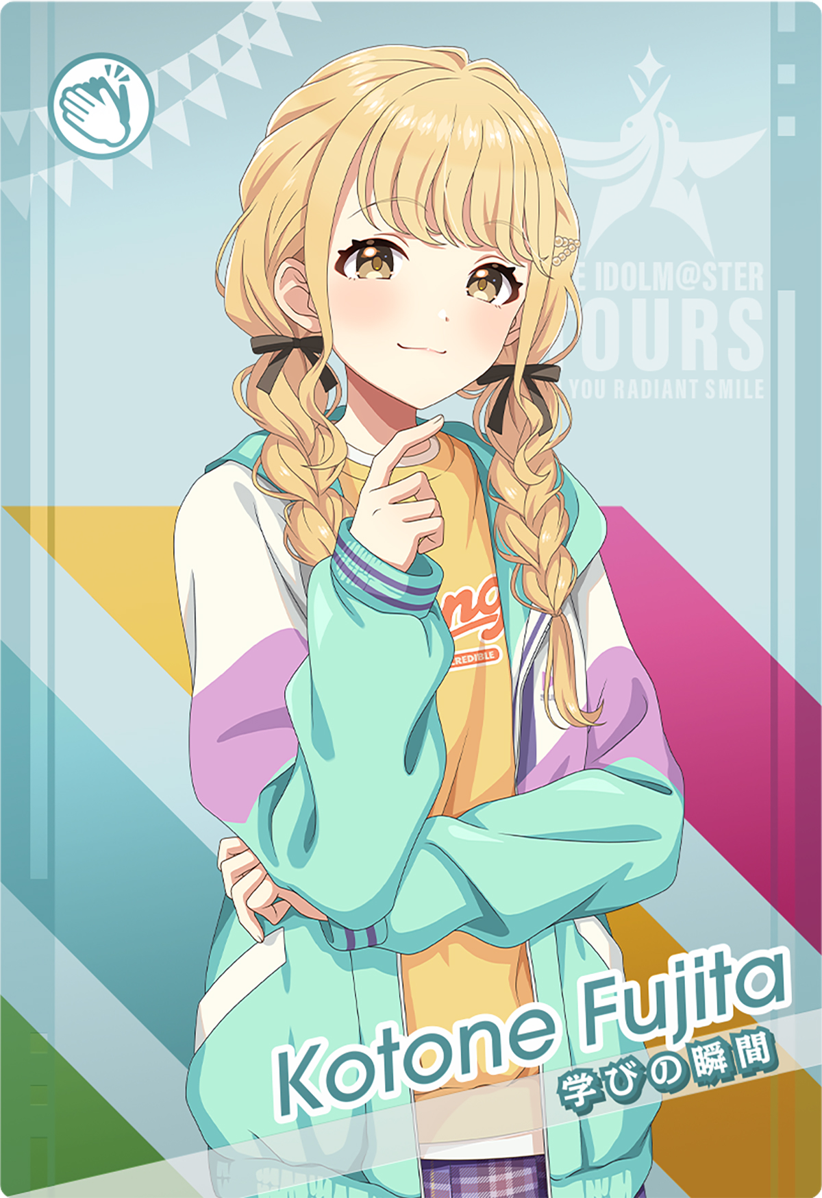 藤田ことねさんのカード