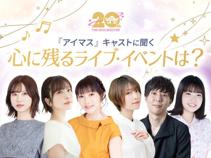 左から、アイマスキャストの土屋李央さん、愛美さん、仁後真耶子さん、松井恵理子さん、神原大地さん、松田彩音さん